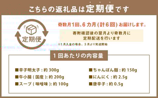 【定期便:年6回】【やまや】博多もつ鍋やまや　もつ鍋セット（味噌味）1-2人前とうちのめんたい300gの博多満喫セット 6回 もつ鍋 モツ鍋 セット ホルモン ちゃんぽん麺 鍋 明太子 めんたいこ 冷凍