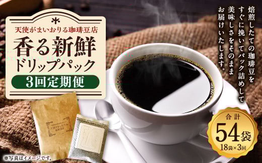 出荷日焙煎 『 新鮮 珈琲豆 (粉に挽いて) 』3種 6袋 コーヒー