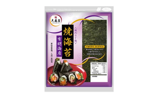 焼海苔 有明海産 35枚