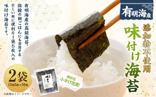 福岡県産有明のり 添加物不使用の味付け海苔 12切5枚×100束 計500枚 味付け海苔 味付のり 乾海苔 のり 海苔 ノリ
