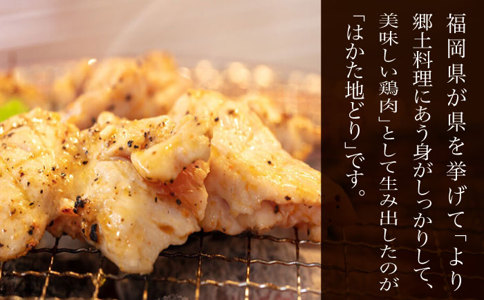 【化粧箱入】はかた地どり モモ・ムネ肉 合計500g (塩胡椒付) 吉富町/株式会社マル五 [BGAC009] 鶏肉 ブランド鶏 福岡県