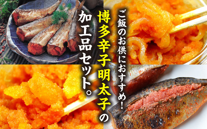 ご飯のお供!明太づくしAセット(数の子明太・いか明太・さば明太・いわし明太) 吉富町/株式会社マル五 [BGAC047] 福岡県