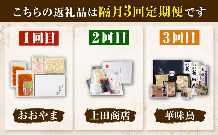 【隔月3回定期便】博多もつ鍋バラエティセット 吉富町/株式会社吉浦コーポレーション [BGAD073]もつなべ 鍋