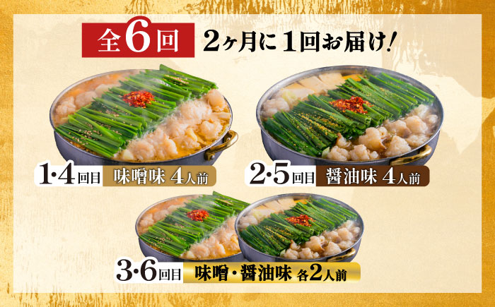 【隔月6回定期便】「おおやま」もつ鍋味わい定期便 吉富町/株式会社吉浦コーポレーション [BGAD076]もつなべ 鍋 おおやま