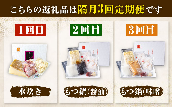 【隔月3回定期便】「上田商店」おすすめ定期便 吉富町/株式会社吉浦コーポレーション [BGAD077]もつなべ 鍋 人気