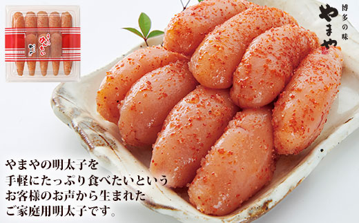 【訳あり】 やまや ご家庭用明太子 うちのめんたい 切子込 600g (300g×2) 吉富町/(株)やまやコミュニケーションズ [BGAH011] 明太子 めんたいこ やまや うちのめんたい 福岡県