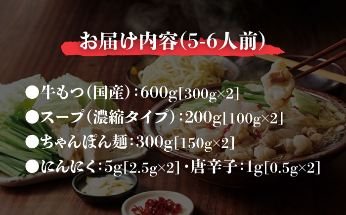 やまや 博多 もつ鍋 セット 5-6人前 あごだし醤油味 吉富町/(株)やまやコミュニケーションズ [BGAH037] 大容量 国産牛 もつ もつ鍋 モツ もつ 鍋 もつなべ お取り寄せ 博多 国産 鍋セット ふるさと納税 もつなべ モツ もつ鍋 ランキング おいしい 人気 おすすめ 贅沢 特別 モツナベ ご当地 リピート 高評価 九州 福岡 特産品 福岡県