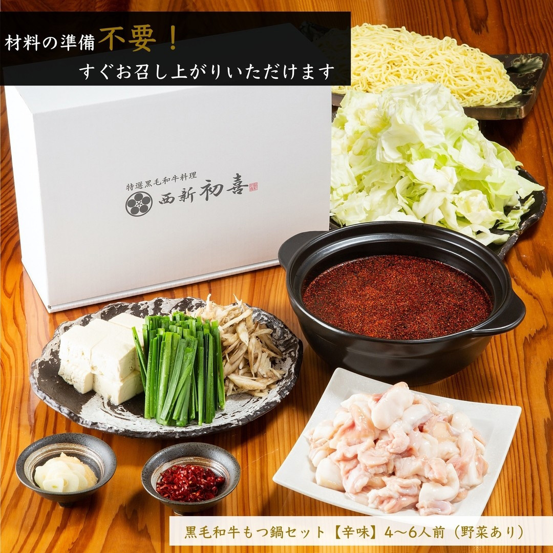 【年内発送】黒毛和牛 もつ鍋セット 4～6人前 辛味(醤油ベース) 【野菜付き】 吉富町/西新初喜 [BGAK011] 福岡県