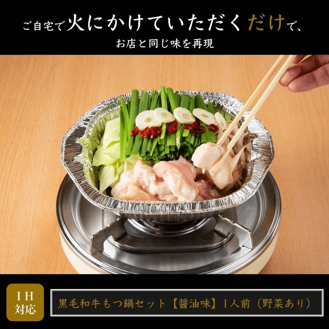 【年内発送】黒毛和牛 もつ鍋セット 1人前 醤油味 【野菜付き】 吉富町/西新初喜 [BGAK014]