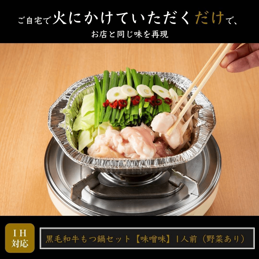 【年内発送】黒毛和牛 もつ鍋セット 1人前 味噌味 【野菜付き】 吉富町/西新初喜 [BGAK015]