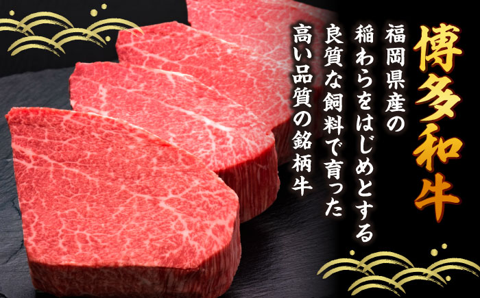 【全12回定期便】博多和牛 ヒレシャトーブリアンステーキ 200g×4枚 吉富町/久田精肉店株式会社 [BGAM075]