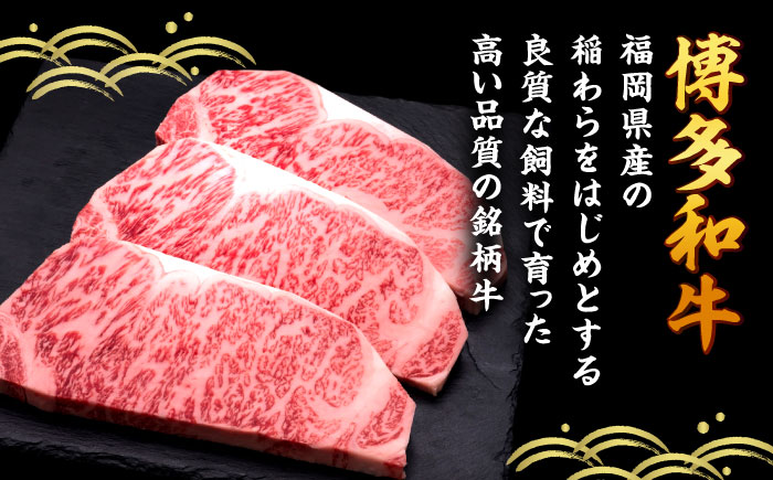 【全3回定期便】博多和牛 サーロインステーキ 3枚 吉富町/久田精肉店株式会社 [BGAM081]