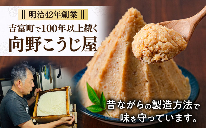 【全12回定期便】【2025年11月上旬より順次発送】 米味噌 1kg×2パック 100年以上続く「向野こうじ屋」 吉富町/向野こうじ屋 [BGAU012] 福岡県