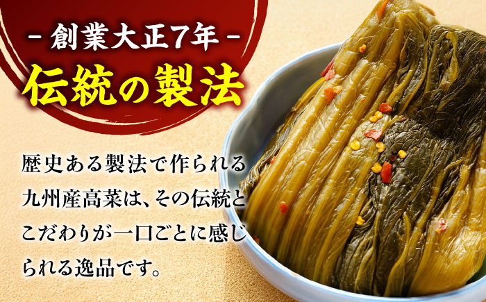 辛子高菜 200g 吉富町/株式会社若山食品 [BGAX003]