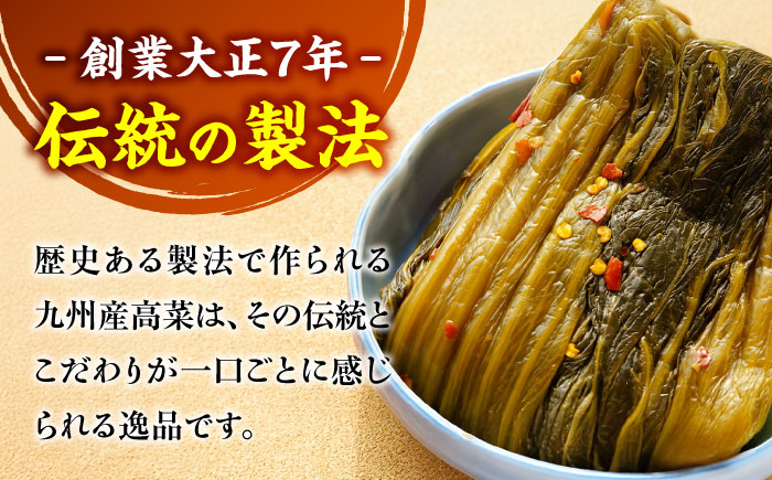 ごま油高菜 200g 吉富町/株式会社若山食品 [BGAX004]