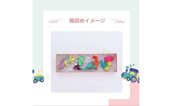カスタムクレヨン 恐竜クレヨン 4個 吉富町/Flower.ikue [BGBL004]