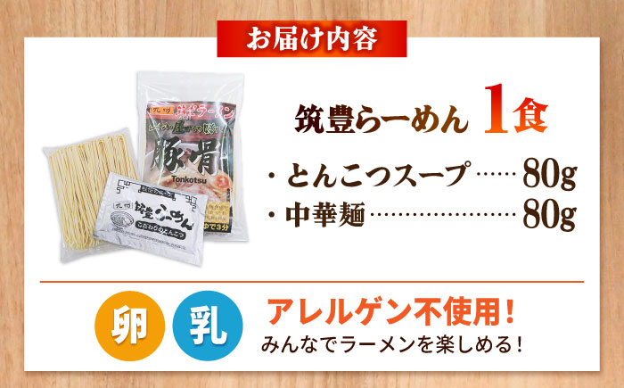 豚骨ラーメン 1食 -九州筑豊らーめん山小屋からの贈り物- 吉富町/ワイエスフード株式会社 [BGBP001]