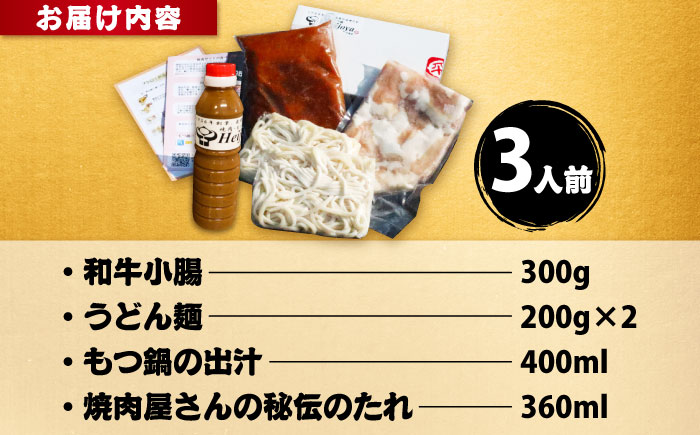【全国放送されました】 新味噌もつ鍋うどんセット 野菜無し 3人前 追加たれ付き 吉富町/焼肉・もつ鍋平壌屋 [BGBU005]