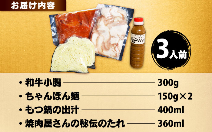 【全国放送されました】 新味噌もつ鍋ちゃんぽんセット 3人前 野菜無し 追加たれ付き 吉富町/焼肉・もつ鍋平壌屋 [BGBU006]