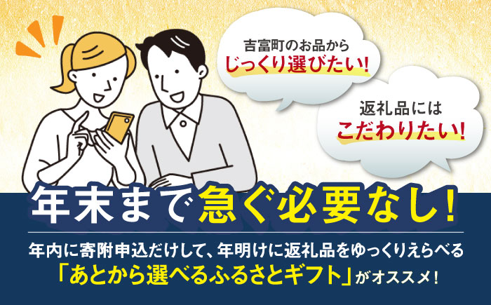 【あとから選べる】吉富町ふるさとギフト 9万円分 [BGZZ005] あとから寄附 あとからギフト 選べる寄附 9万円 90000円