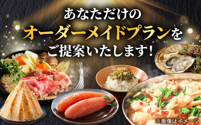 【あなたのためのオーダープラン】吉富町 コンシェルジュ 寄附額 150万円 コース [BGZZ012] 返礼品 おすすめ 人気 おまかせ 定期便 福岡県