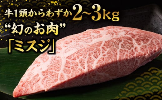 【厳選希少部位】【A4～A5】博多和牛 ミスジステーキ 約1kg(100g×10p) 吉富町/株式会社MEAT PLUS [BGAB058] 肉 牛 牛肉 和牛 ブランド牛 高級 みすじステーキ 冷凍 ふるさと 福岡県 1キロ