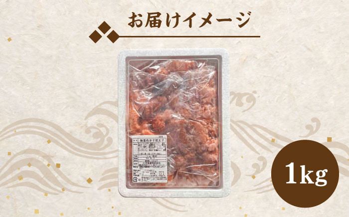 【訳あり】無着色 辛子明太子 切子 1kg 吉富町/株式会社マル五 [BGAC013] めんたいこ めんたい 切れ子 カット 小分け おつまみ 家庭用 冷凍 訳アリ ワケアリ わけあり 理由あり 福岡県