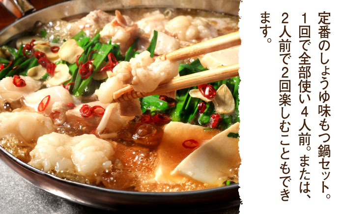 国産牛 もつ鍋 醤油味2人前×2セット(計4人前) 〆はマルゴめん 吉富町/株式会社マル五 [BGAC020] 福岡県