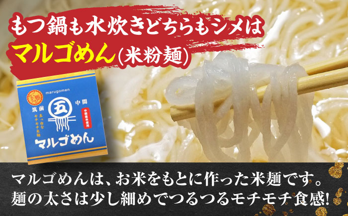 福岡県産ハーブ鶏水炊き&国産牛もつ鍋(醤油味)食べ比べセット 各2人前 吉富町/株式会社マル五 [BGAC023] 福岡県