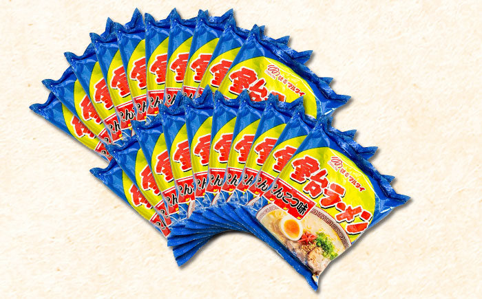 屋台ラーメン(豚骨) 20食セット(5食×4袋) 吉富町/株式会社マル五 [BGAC037] ラーメン ご当地ラーメン 豚骨 とんこつ 袋麺 九州 福岡県 博多