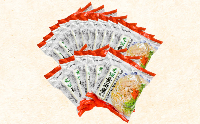 元祖長浜屋協力 豚骨ラーメン 15食セット(5食×3袋) 吉富町/株式会社マル五 [BGAC039] ラーメン ご当地ラーメン 豚骨 とんこつ 袋麺 九州 福岡県 博多