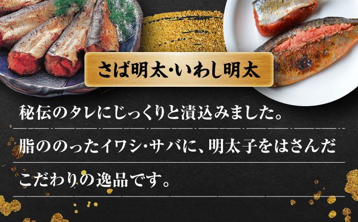 ご飯のお供!明太づくしAセット(数の子明太・いか明太・さば明太・いわし明太) 吉富町/株式会社マル五 [BGAC047] 福岡県
