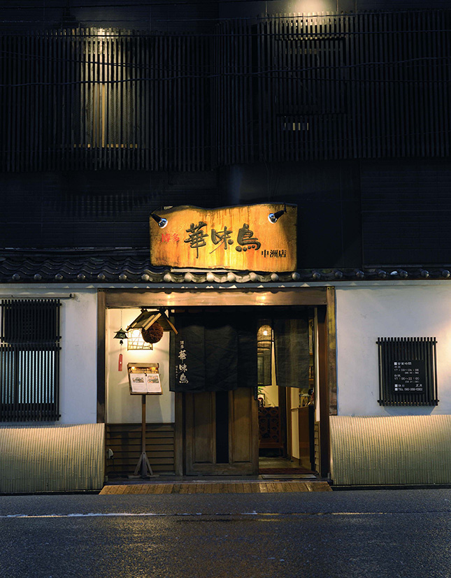 華味鳥 水炊きセットN 2～3人前 吉富町/株式会社吉浦コーポレーション [BGAD014] 福岡県