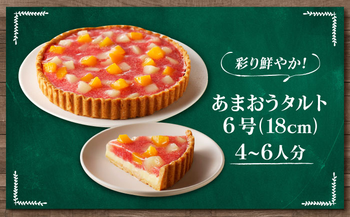 はかた地どり ローストチキン 2kg ・ あまおうタルト 6号 4-6人分 吉富町/株式会社吉浦コーポレーション [BGAD066]