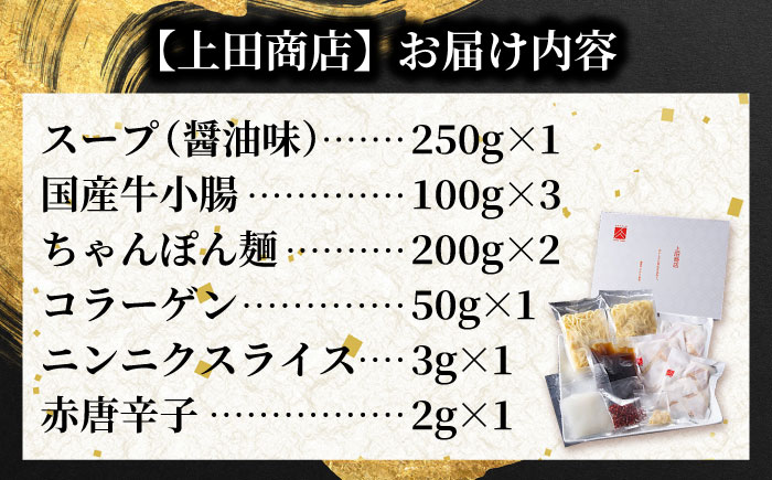 博多もつ鍋 食べ比べ2種セット(醤油/各3人前)【おおやま・上田商店】 吉富町/株式会社吉浦コーポレーション [BGAD068]