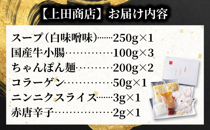 博多もつ鍋 食べ比べ2種セット(味噌/各3人前)【おおやま・上田商店】 吉富町/株式会社吉浦コーポレーション [BGAD069]