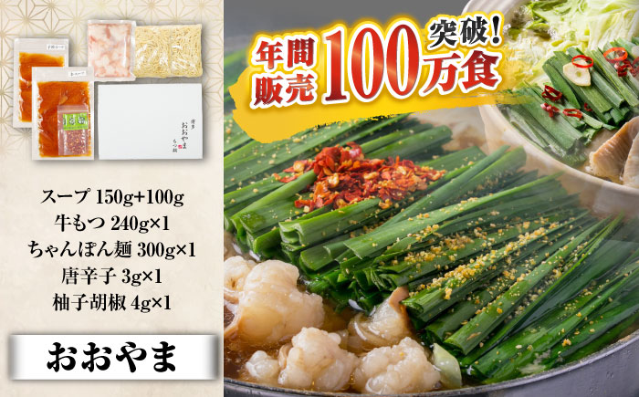 博多もつ鍋 食べ比べ3種セット(醤油/2-4人前)【おおやま・上田商店・華味鳥】 吉富町/株式会社吉浦コーポレーション [BGAD070]