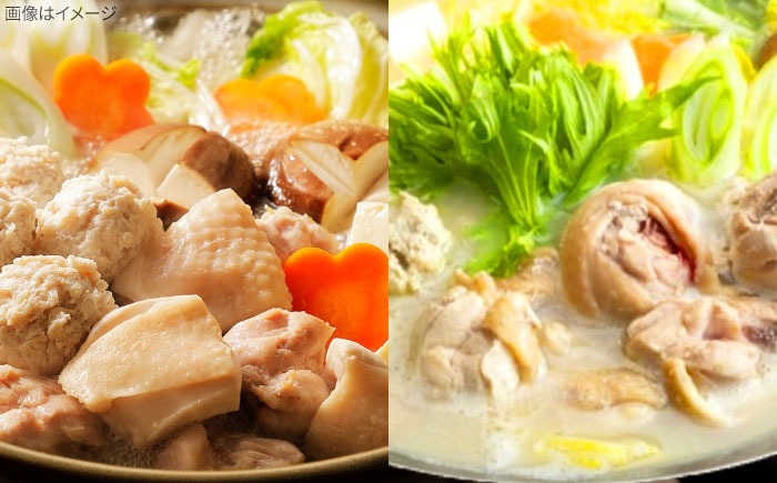 博多水炊き 食べ比べ2種セット 2-3人前【上田商店・華味鳥】 吉富町/株式会社吉浦コーポレーション [BGAD071]