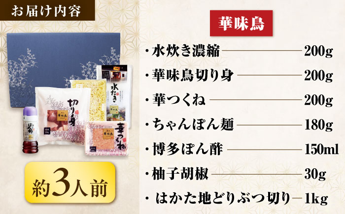 【隔月3回定期便】博多名物 水炊き定期便 吉富町/株式会社吉浦コーポレーション [BGAD083]