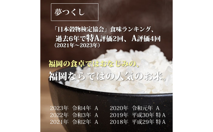 福岡県産 元気つくし・夢つくしの食べ比べセット 白米 10kg (5kg×各1袋) 吉富町/株式会社ベネフィス [BGAF023] 福岡県