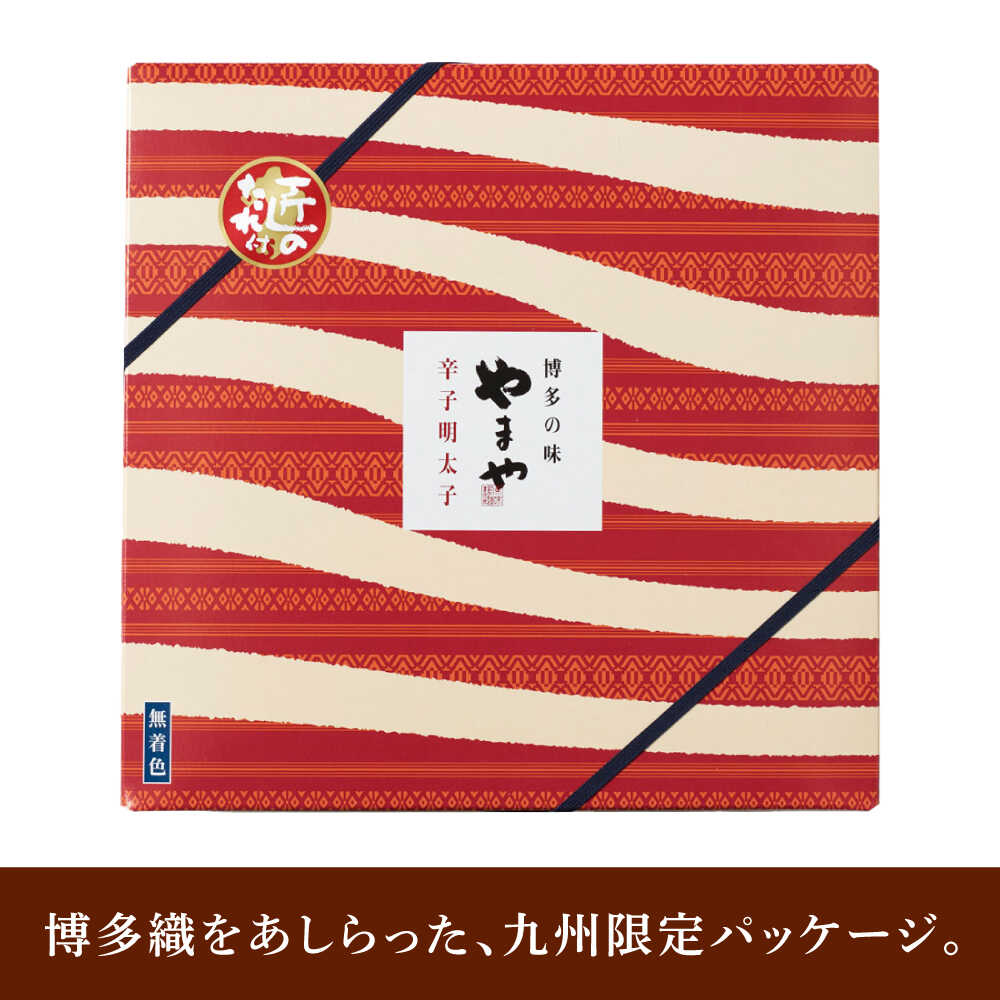 【九州限定パッケージ】やまや 美味博多織 辛子明太子550g 吉富町/(株)やまやコミュニケーションズ [BGAH008] 辛子明太子 めんたいこ やまや 贈答 明太子 めんたいこ めんたい おつまみ 旨辛 お土産 福岡 博多 冷蔵 福岡県