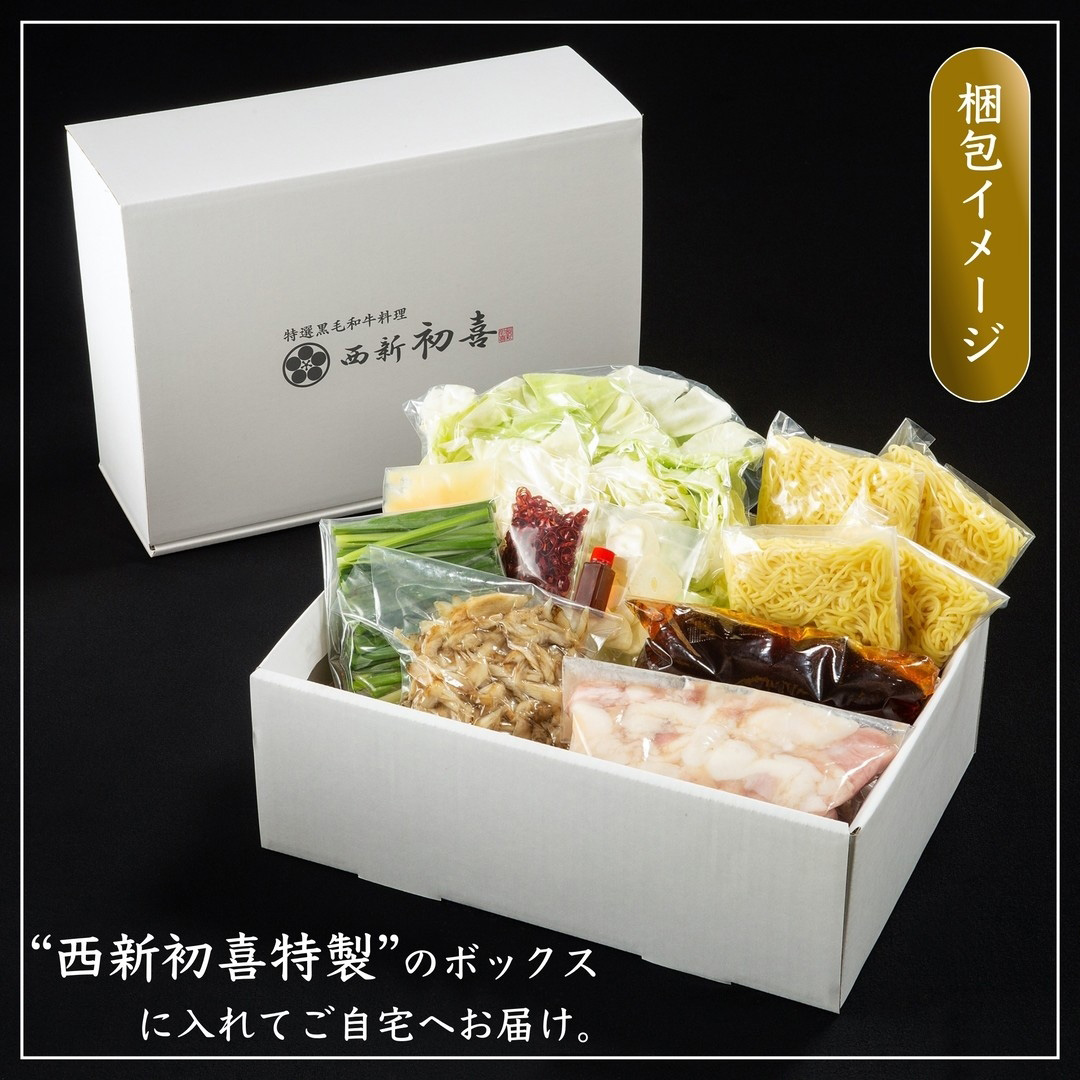 【年内発送】黒毛和牛 もつ鍋セット 4～6人前 醤油味 【野菜付き】 吉富町/西新初喜 [BGAK003] 福岡県