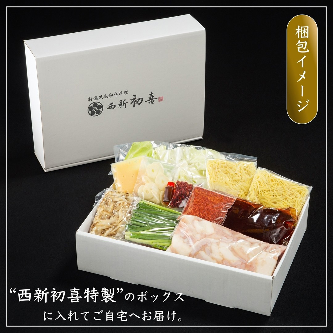 【年内発送】黒毛和牛 もつ鍋セット 2～3人前 辛味(醤油ベース) 【野菜付き】 吉富町/西新初喜 [BGAK009] 福岡県