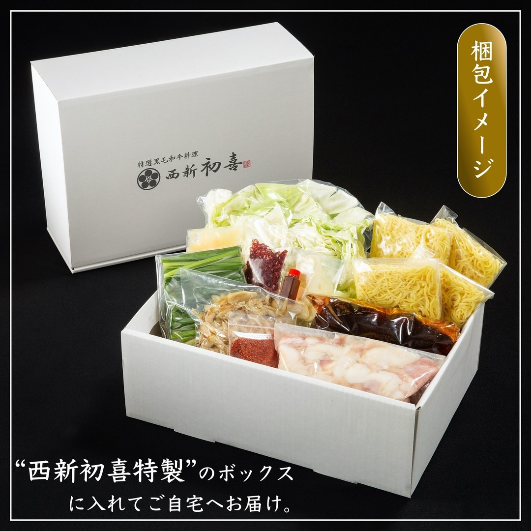 【年内発送】黒毛和牛 もつ鍋セット 4～6人前 辛味(醤油ベース) 【野菜付き】 吉富町/西新初喜 [BGAK011] 福岡県