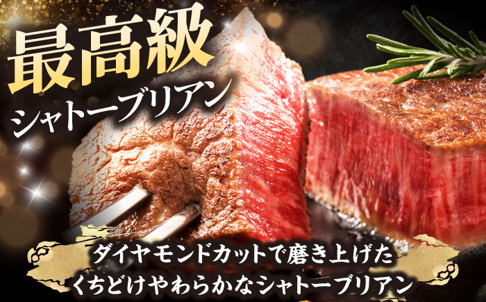 【全12回定期便】博多和牛 ヒレシャトーブリアンステーキ 200g×1枚 吉富町/久田精肉店株式会社 [BGAM063]