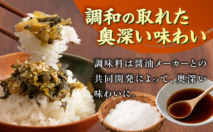 ごま油高菜 200g 吉富町/株式会社若山食品 [BGAX004]