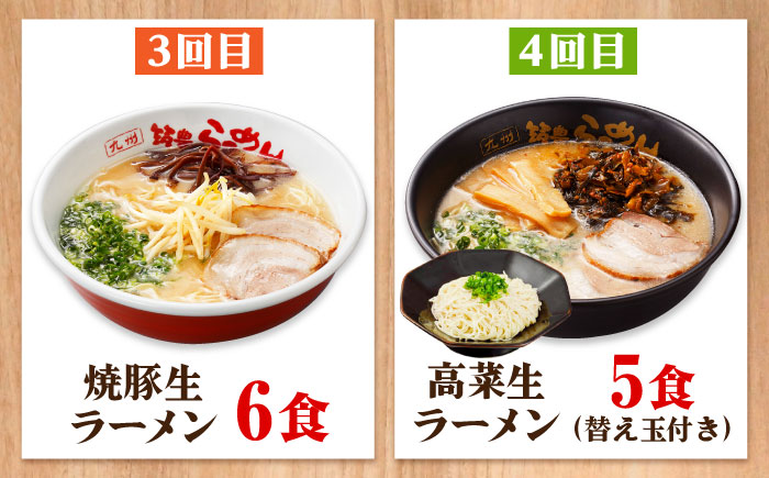 【全6回定期便】 九州筑豊！山小屋ラーメン定期便 (焼豚・高菜・角煮) 吉富町/ワイエスフード株式会社 [BGBP009]