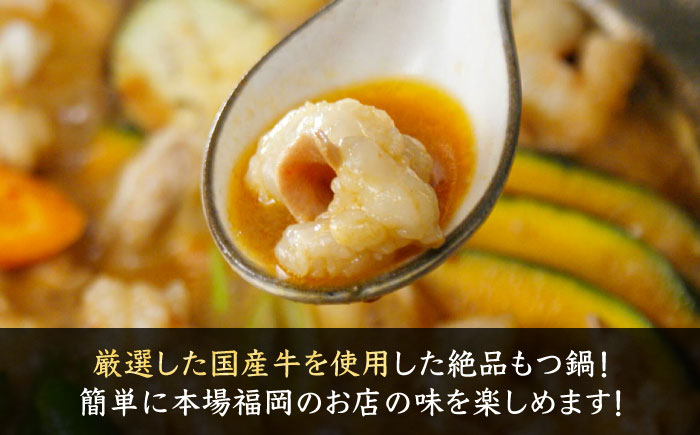 【全国放送されました】 ひとりもつ鍋 味噌味 2個セット 吉富町/焼肉・もつ鍋平壌屋 [BGBU003]