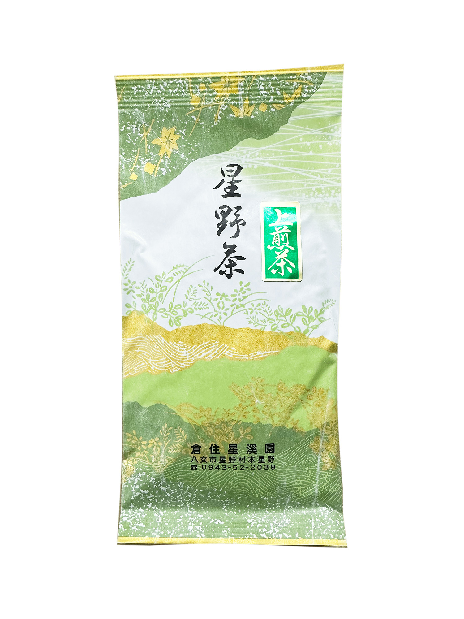 【2025年産】 星野村の八女茶 3本セット 飲み比べ 吉富町/株式会社ゼロプラス [BGAA018] お茶 緑茶 日本茶 茶葉 家庭用 自宅用 人気 高級 八女茶 福岡 飲み比べ 福岡県