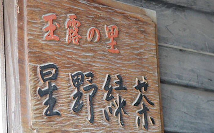 【2025年産】 星野村の八女抹茶 こまかげ 薄茶用 20g 吉富町/株式会社ゼロプラス [BGAA026] お茶 日本茶 抹茶 まっ茶 粉末 八女抹茶 抹茶パウダー 抹茶スイーツ 家庭用 自宅用 人気 高級 八女茶 福岡 福岡県